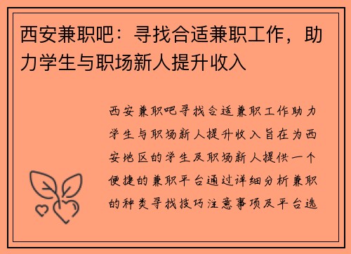 西安兼职吧：寻找合适兼职工作，助力学生与职场新人提升收入
