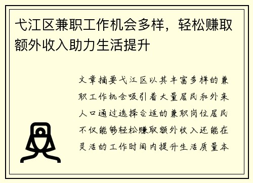 弋江区兼职工作机会多样，轻松赚取额外收入助力生活提升