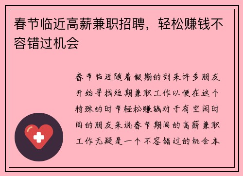 春节临近高薪兼职招聘，轻松赚钱不容错过机会