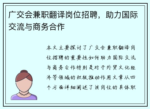 广交会兼职翻译岗位招聘，助力国际交流与商务合作