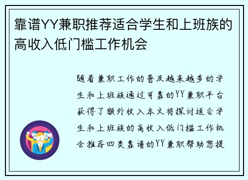 靠谱YY兼职推荐适合学生和上班族的高收入低门槛工作机会