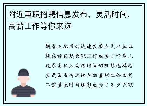 附近兼职招聘信息发布，灵活时间，高薪工作等你来选