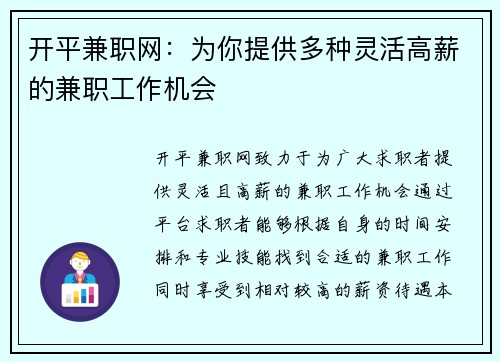 开平兼职网：为你提供多种灵活高薪的兼职工作机会