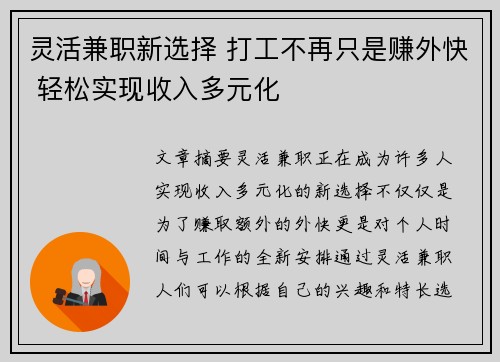 灵活兼职新选择 打工不再只是赚外快 轻松实现收入多元化