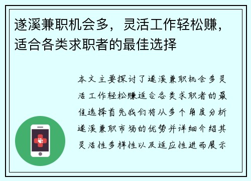 遂溪兼职机会多，灵活工作轻松赚，适合各类求职者的最佳选择