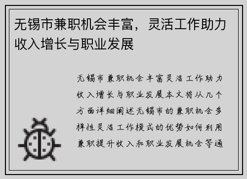 无锡市兼职机会丰富，灵活工作助力收入增长与职业发展