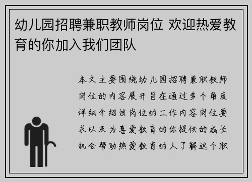 幼儿园招聘兼职教师岗位 欢迎热爱教育的你加入我们团队