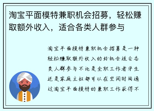 淘宝平面模特兼职机会招募，轻松赚取额外收入，适合各类人群参与