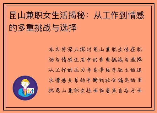 昆山兼职女生活揭秘：从工作到情感的多重挑战与选择