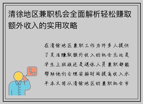 清徐地区兼职机会全面解析轻松赚取额外收入的实用攻略