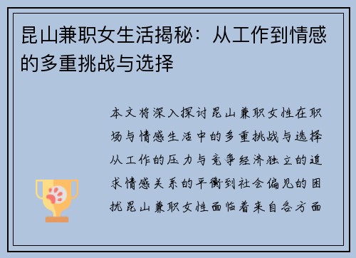 昆山兼职女生活揭秘：从工作到情感的多重挑战与选择