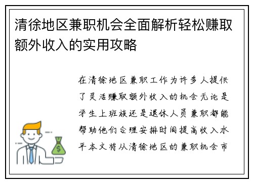 清徐地区兼职机会全面解析轻松赚取额外收入的实用攻略