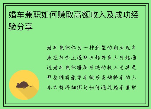 婚车兼职如何赚取高额收入及成功经验分享