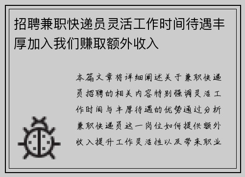 招聘兼职快递员灵活工作时间待遇丰厚加入我们赚取额外收入