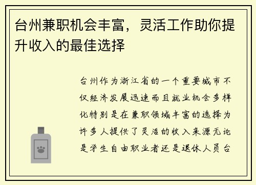 台州兼职机会丰富，灵活工作助你提升收入的最佳选择