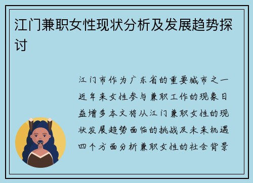 江门兼职女性现状分析及发展趋势探讨