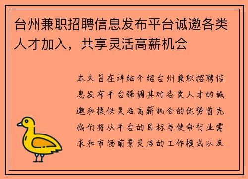 台州兼职招聘信息发布平台诚邀各类人才加入，共享灵活高薪机会