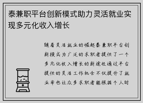 泰兼职平台创新模式助力灵活就业实现多元化收入增长