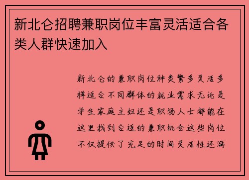 新北仑招聘兼职岗位丰富灵活适合各类人群快速加入