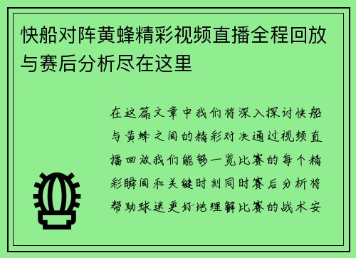 快船对阵黄蜂精彩视频直播全程回放与赛后分析尽在这里