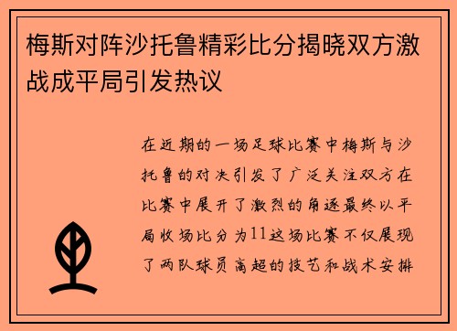 梅斯对阵沙托鲁精彩比分揭晓双方激战成平局引发热议