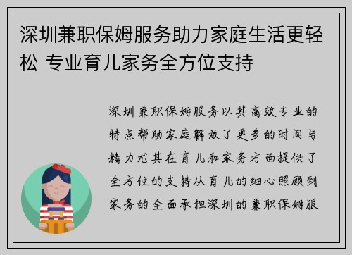深圳兼职保姆服务助力家庭生活更轻松 专业育儿家务全方位支持