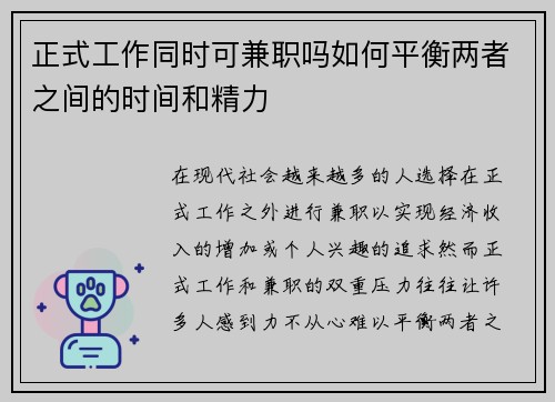 正式工作同时可兼职吗如何平衡两者之间的时间和精力