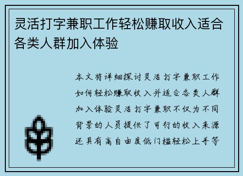 灵活打字兼职工作轻松赚取收入适合各类人群加入体验