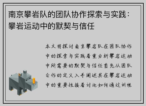 南京攀岩队的团队协作探索与实践：攀岩运动中的默契与信任