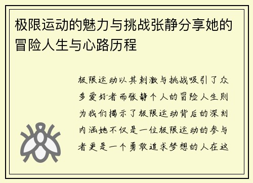 极限运动的魅力与挑战张静分享她的冒险人生与心路历程
