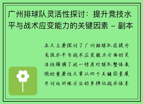 广州排球队灵活性探讨：提升竞技水平与战术应变能力的关键因素 - 副本