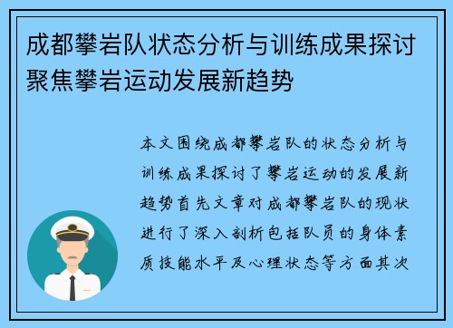成都攀岩队状态分析与训练成果探讨聚焦攀岩运动发展新趋势