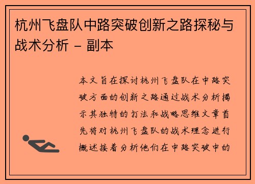 杭州飞盘队中路突破创新之路探秘与战术分析 - 副本