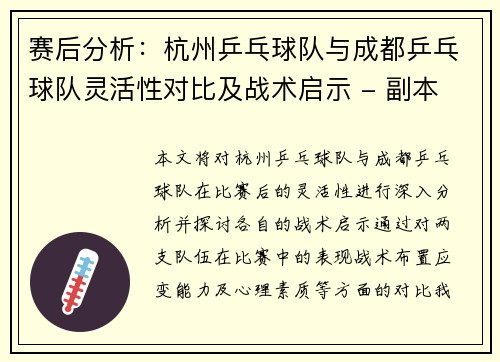 赛后分析：杭州乒乓球队与成都乒乓球队灵活性对比及战术启示 - 副本