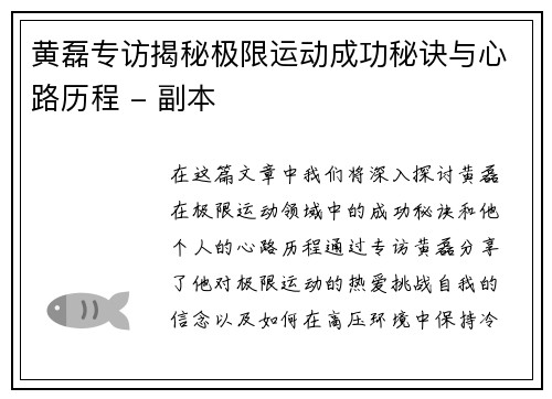 黄磊专访揭秘极限运动成功秘诀与心路历程 - 副本