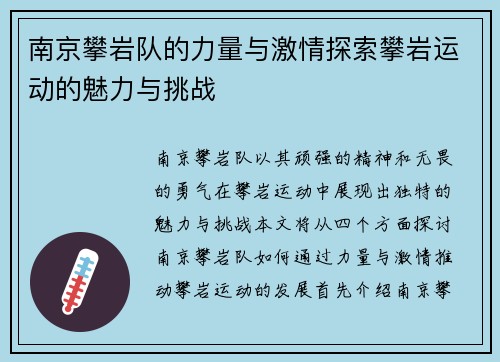 南京攀岩队的力量与激情探索攀岩运动的魅力与挑战