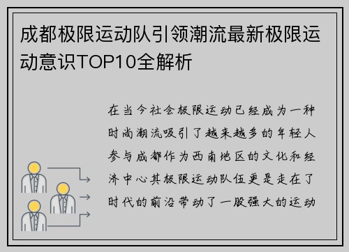 成都极限运动队引领潮流最新极限运动意识TOP10全解析